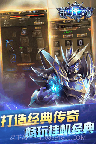 开心挂奇迹1.2.5截图