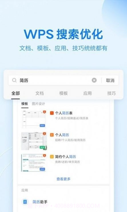 WPS文档查看器v2.4.10截图