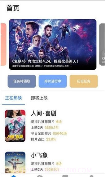 爱排片2.0.14截图