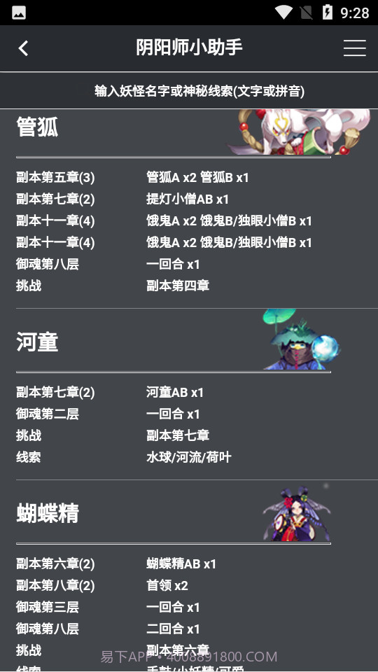 阴阳师小助手官网1.0.1截图