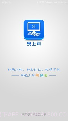 易上网1.3.1截图