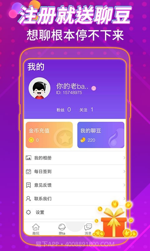 月下同城2.4.9截图