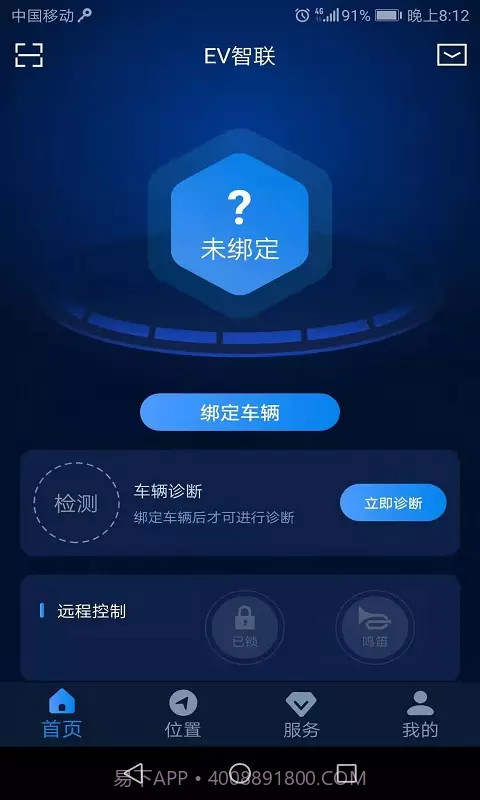 EV智联1.0.14截图
