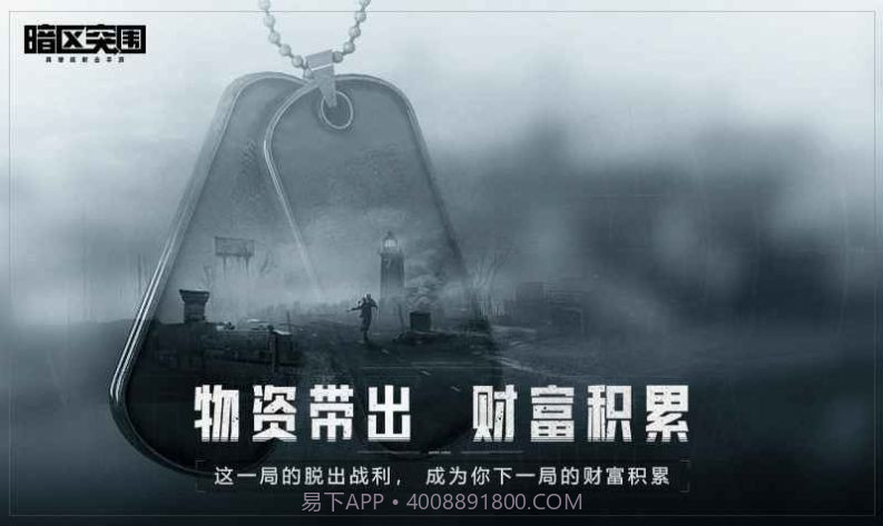 暗区突围先锋服中文版3.7.43.50截图