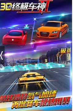 3D终极车神21.0.31.0.5截图