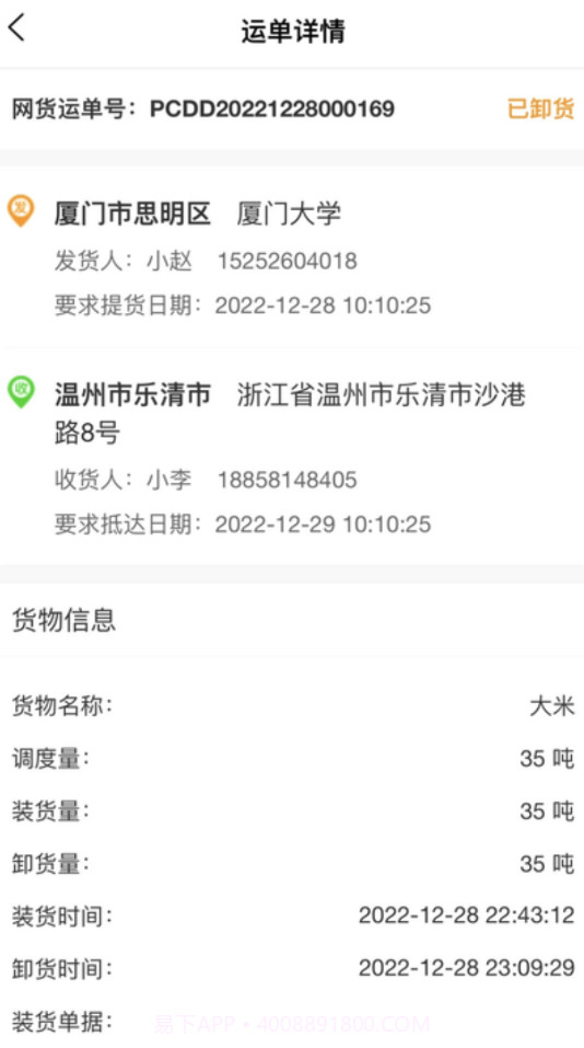 天津益链司机v2.1.4截图