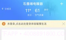 石墨烯电暖器V1.0.8截图