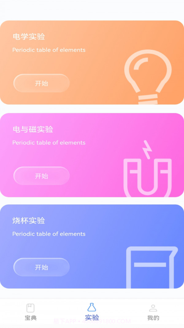 物理大师实验1.3截图