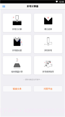 折弯计算器app1.0.6截图