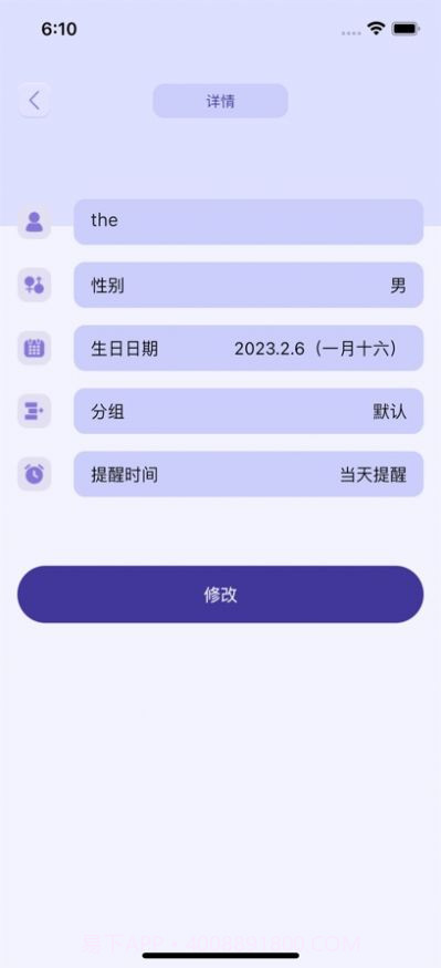 生辰提醒1.0.4截图