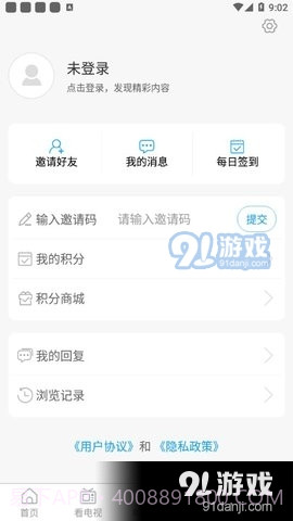 云上胶州0.4.17截图