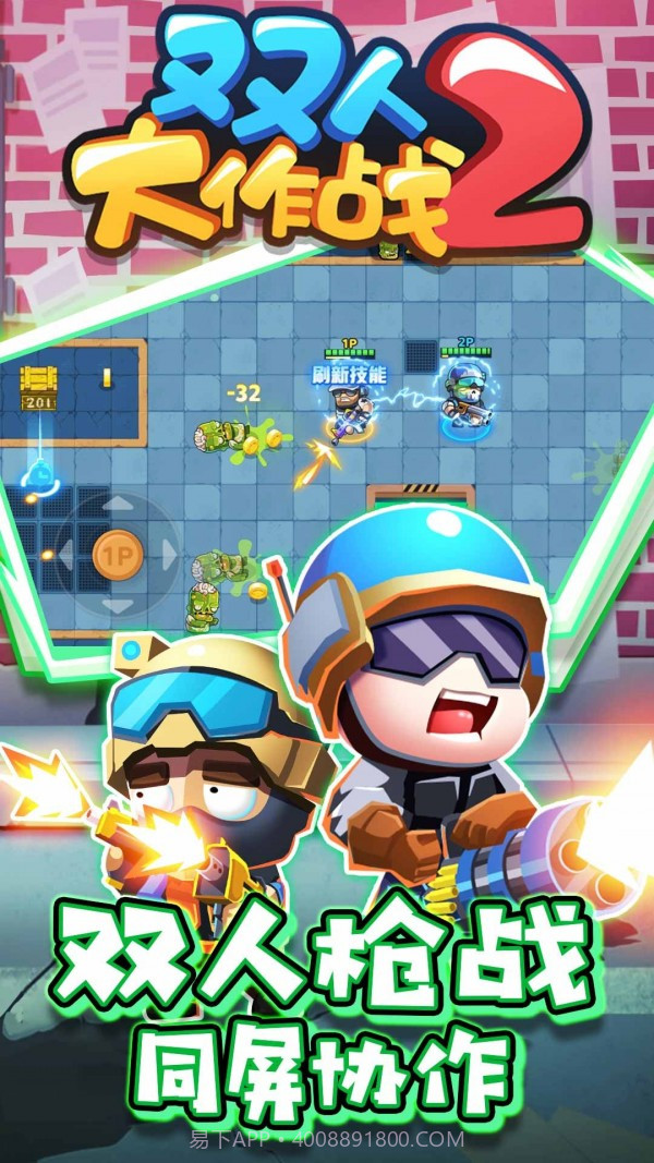 双人大作战2v1.0.11.0.7截图
