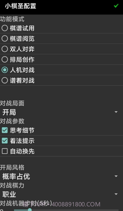 小棋圣手机打谱2.9截图