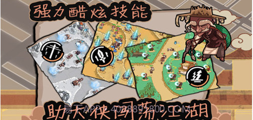 塔防江湖2 四方盟v1.10截图
