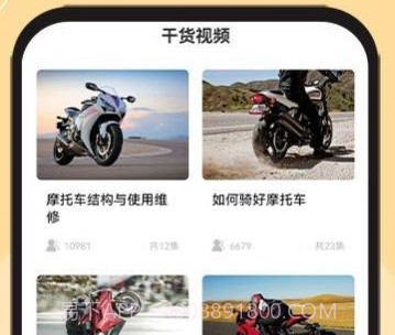 机车之家v1.0.11截图