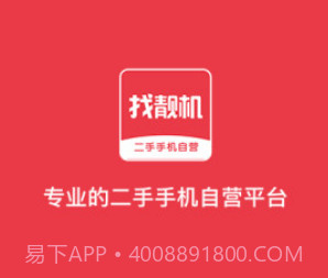 找靓机二手机v8.2.15截图