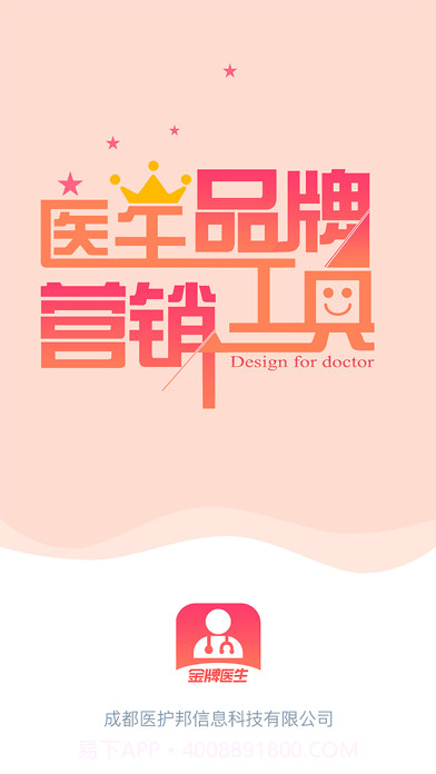 金牌医生1.0.43截图