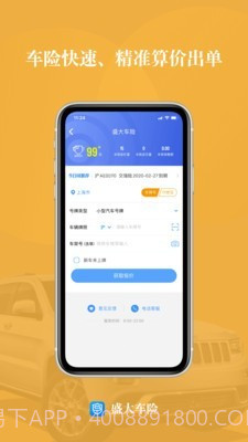 盛大车险1.6.9截图
