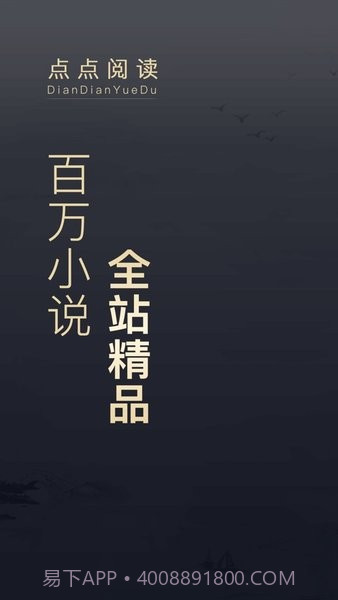 点点阅读点点阅读v3.8.15截图