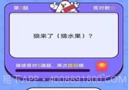 我爱答题v1.0.8截图