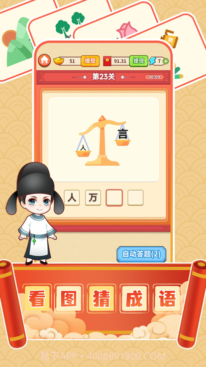 成语达人秀1.0.2截图