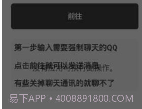 QQ强制聊天2020v2.8截图