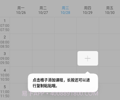 小米小爱课程表v1.0.18截图