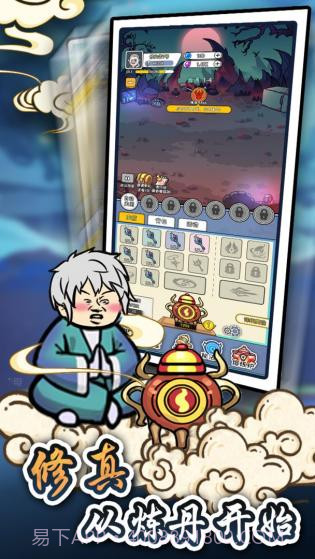 炼丹模拟器1.0.3截图