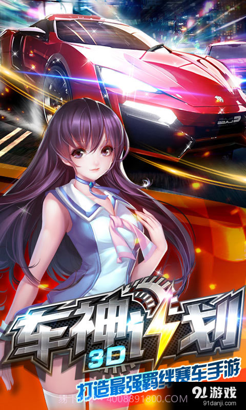 3D车神计划1.2.07截图