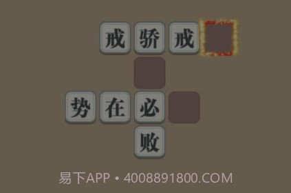 成语多多红包版v1.10截图