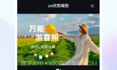 ps改图编图v1.12截图