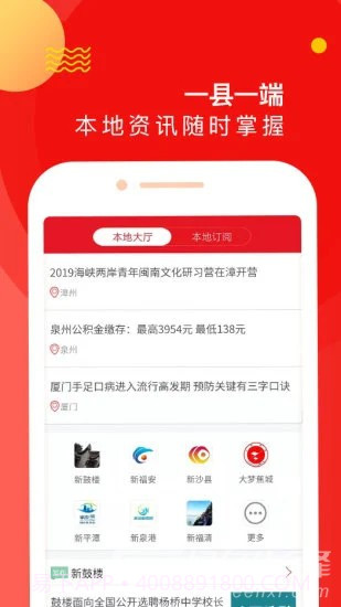 新福建(福建政府新闻)V5.1.3 安卓正式版V5.1.2截图