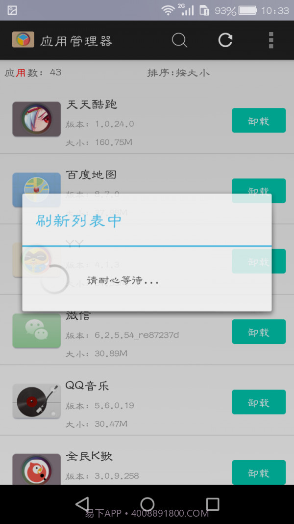 应用管理大师v2.40截图