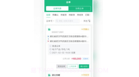 快嘟货运司机端v1.1.5.13截图