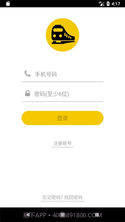 铁路人订餐系统3.7.1截图
