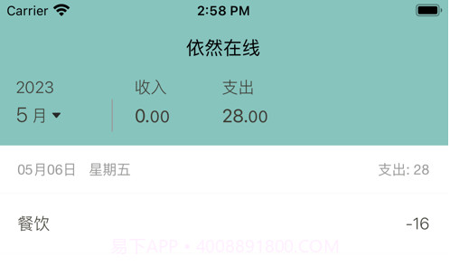 依然在线v1.0.9截图
