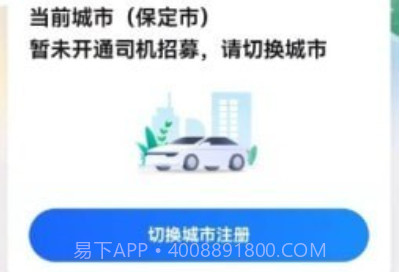 燕都出行司机端v5.10.5.19截图