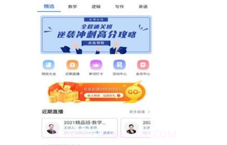 近课(考研备考)v2.5.14截图