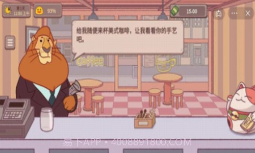 可口的咖啡v1.2.0.18截图