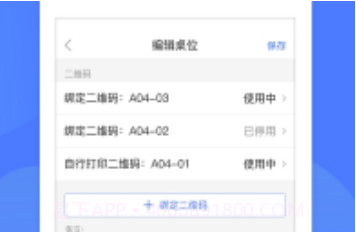 同创联商家(门店管理)V1.1.6截图