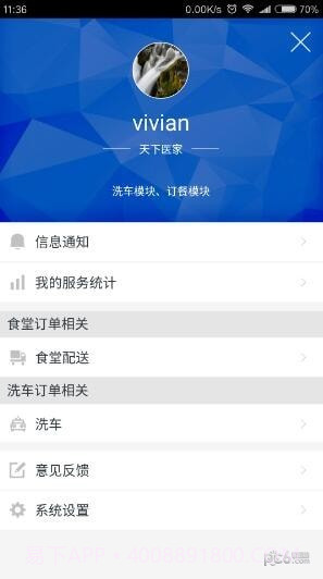 天下医家运营端v1.61截图