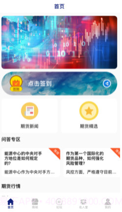原油期货宝v1.13截图