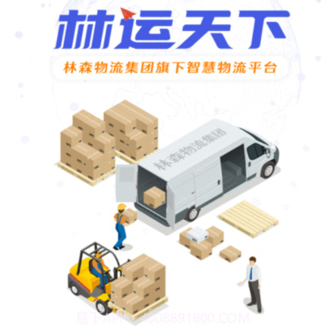 林运天下v1.1.10截图