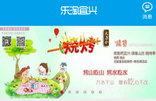 乐淘宜兴V00.2.9截图