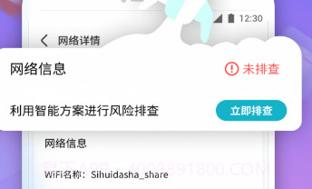 5G网络精灵v1.0.8截图