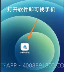 小爱找手机v1.15截图