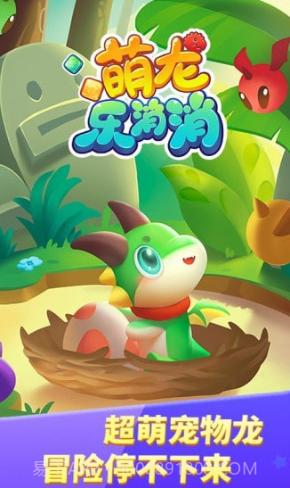 萌龙乐消消v1.0.18截图