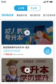 新启辰教育v1.0.13截图
