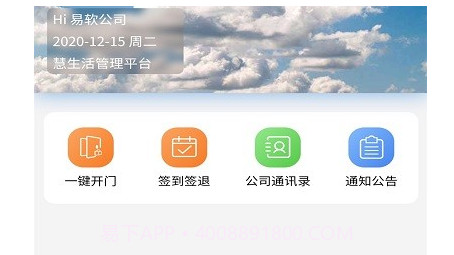 慧生活管家v1.1.12截图