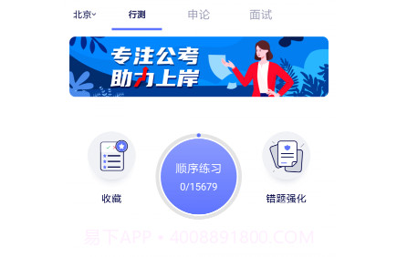 一起考公v1.0.15截图